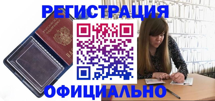 временная регистрация для всех в Новокузнецке