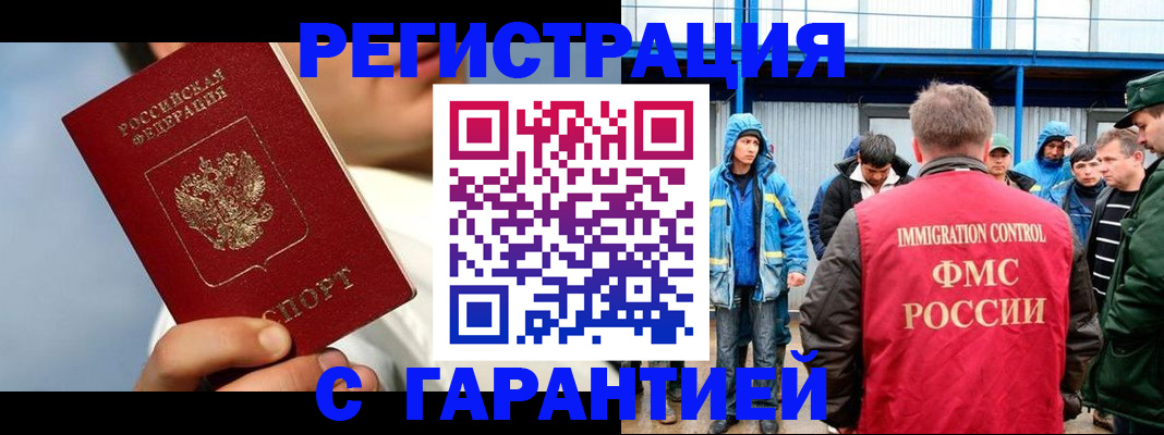 миграционный учет в Новокузнецке